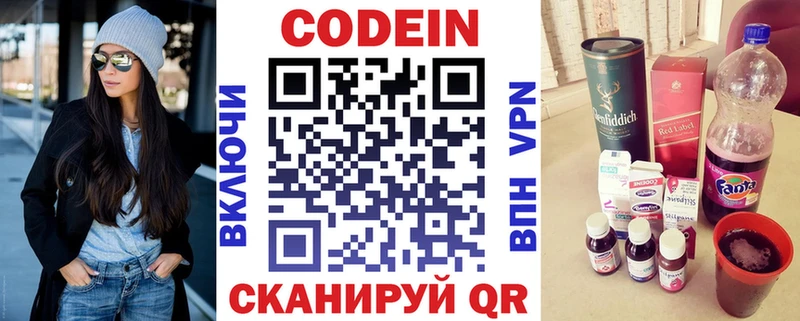 Кодеин Purple Drank  МЕГА вход  мориарти наркотические препараты  Кызыл 